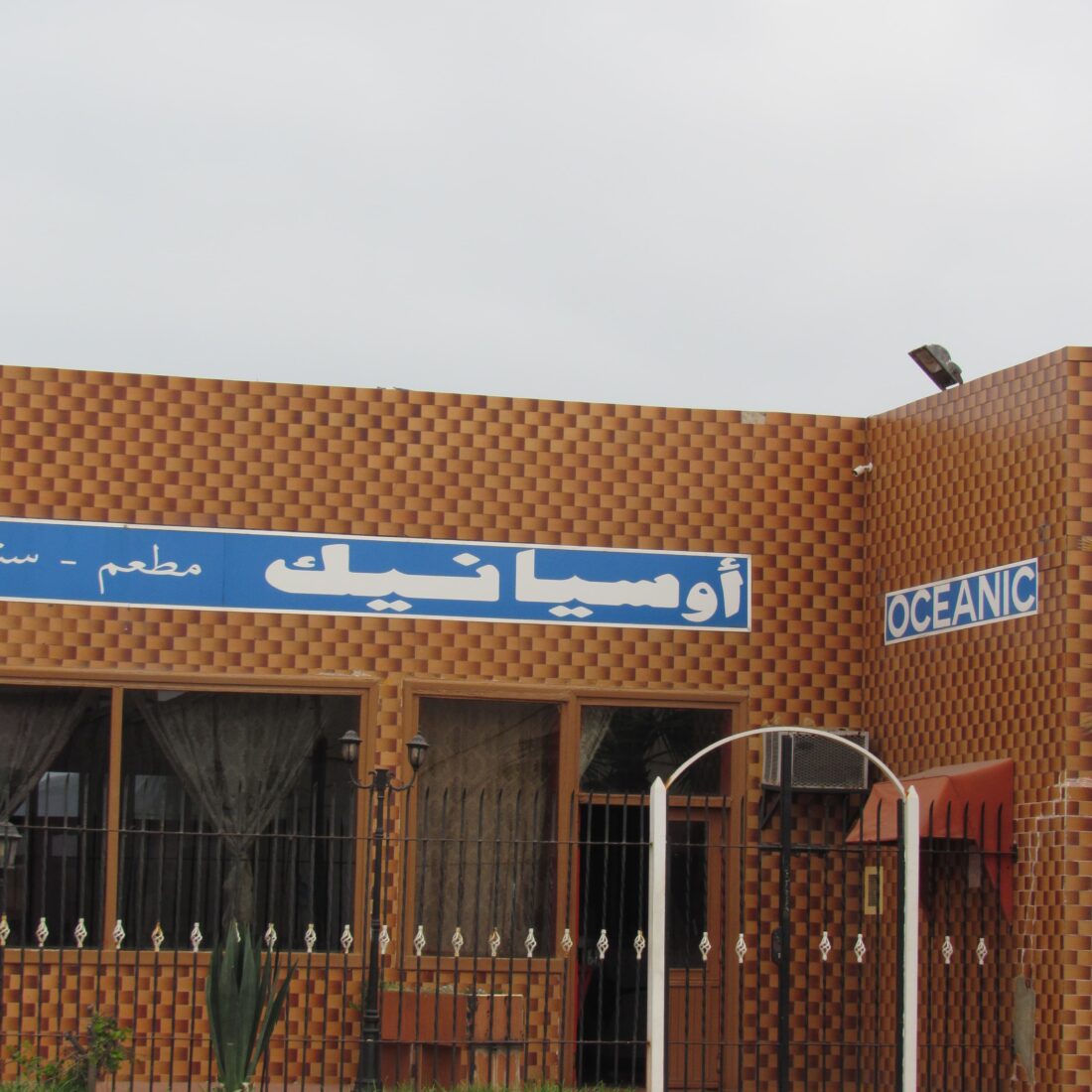 Atay Sebaa Aïn Sebaa - CitizOn - Visites guidées insolites à Casablanca